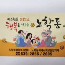 노학동주민센터 이미지