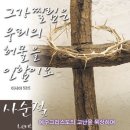 사순절 기도문(사순절 기간 2 . 14 ~ 3 . 30) 이미지