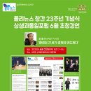 최열(39회) 환경재단 이사장, 6월 22일 “환경은 21세기 경제의 반도체다” 특강 이미지