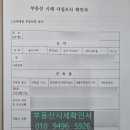 좋은집행정사공인중개사사무소 네이버블로그
