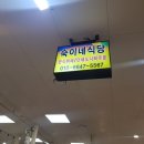 맛나식당한식뷔페 이미지