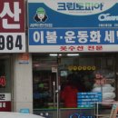 짱구세탁소 이미지