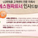 [정규직]LG파워콤 고객센터 상담사 모집(남/녀) 이미지