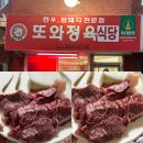 또와정육식당 이미지