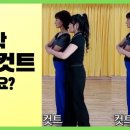 사교댄스 (브루스,지루박) 초급 이미지