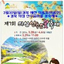 경북 의성 산수유축제 - 번개 //// 2014년 3월 30일 (일요일) 이미지