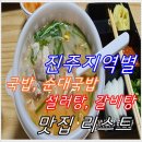 진주탕 이미지