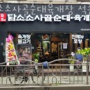 담소소사골순대ㆍ육개장 신림2호(신원동)점 | 송파 석촌동 순두부 담소소사골순대육개장 석촌2호(송파사거리)점 가격 위치