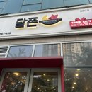 즉석국물떡볶이 달쫀 영종하늘도시점 | 초등학생 맵찔이 아들을 위한 안 매운 떡볶이 추천, 달쫀 순한맛 후기