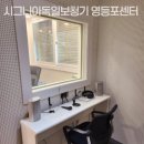 시그니아독일보청기영등포점 | 당산동보청기 시그니아독일보청기 영등포센터 보청기 잘하는곳