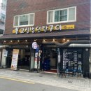 고성범연탄구이광안