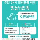 멍냥의민족안산