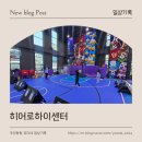 키가 쑥쑥 음악 줄넘기 | 경남 아이랑 가볼만한 곳│아이 키 성장을 케어하는 맞춤 성장 센터 "히어로하이센터 김해점"
