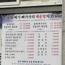 시골미꾸라지메운탕 | 내돈내산 화성팔탄 매운탕 전문 ‘시골 농담 매운탕’ - 메기,새우 매운탕