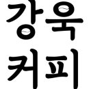 강욱유통 | '뻥튀기' 시작은 미네소타 옥수수밭