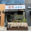 국수이루다 이미지