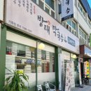 방태막국수 안양덕천점 이미지