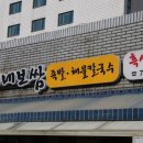 우리네보쌈 이미지