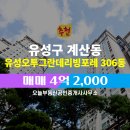 유성부동산중개사무소 | 계산동 아파트 유성오투그란데리빙포레 오늘부동산공인중개사사무소 매물