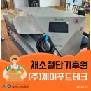 (주)제이푸드