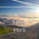 베트남 나트랑 4박6일-마지막 강남스파,안토이,쏨모이시장,공항샌딩,밤비행일정