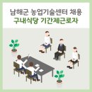 농업기술센터구내식당 이미지