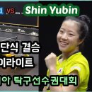 [여자단식결승]신유빈 vs 하나타 히나 이미지