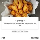 교촌치킨 수곡점 이미지