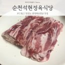 석현정육식당 이미지