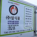 (주)엄식품