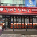 형제들감자탕대야점 이미지