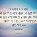 2025. 3. 13(목) ＜생명의 삶＞ 생명을 얻게 하는 순전한 믿음 (요한복음 20: 24- 31) 이미지