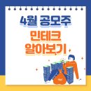 민테크 이미지