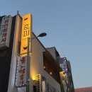 혼미 삼성본점
