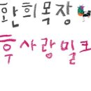 은현목장 이미지