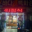 바다회백화점 이미지