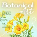 보태니컬 아트 전문가 이미지