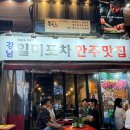 강남일미포차 | 강남역 야장 술집 강남일미포차, 2차로 가기 좋은 노포 내돈내산