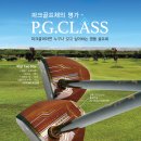 파크골프채의 명가! P.G.CLASS 국내에 첫 선을 보이다. 이미지