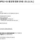 신나는학교 | 신나는 주말 체육학교 후기 / 사업 및 시스템 운영 종료 안내(~25.12.31.)