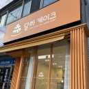 달하케이크