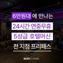 응암역헬스장 남녀공용 피트니스 바디채널 후기