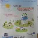 양천 태양광발전소 이미지