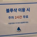 블루샥팔레드시즈점