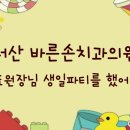 바른손치과 이미지