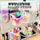 Amoo 아무 원형 투명 아기 장난감정리함 소 중 대 실사용후기