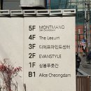 몽마루 | 청담에스테틱 몽마노청담 바디 아로마 체험 후기