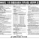 2006년11월 화물운송자격증 시험일정 공문 입니다 이미지