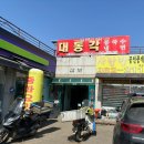대동각 이미지