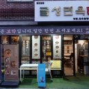 금성면옥 - 여수시 허문정1길 42 | 금성면옥